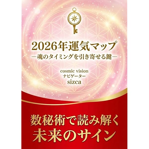 Amazon.co.jp: 数秘術×周波数ー魂のコンパス3.0ー: 波動・引き寄せ